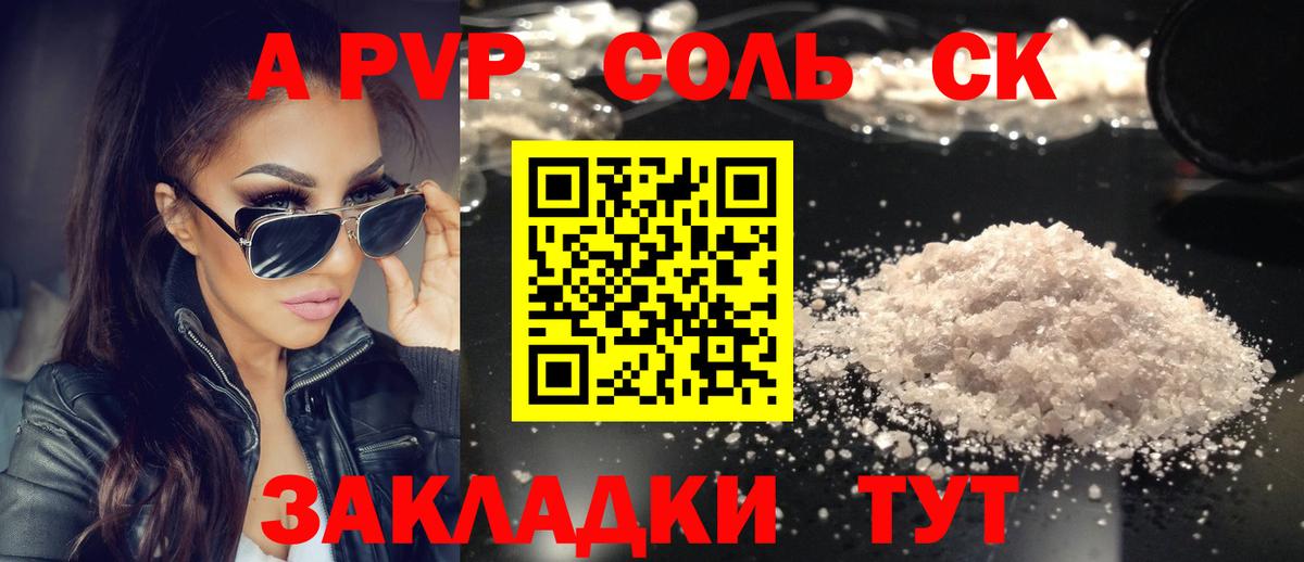 Alpha-PVP СК Каспийск
