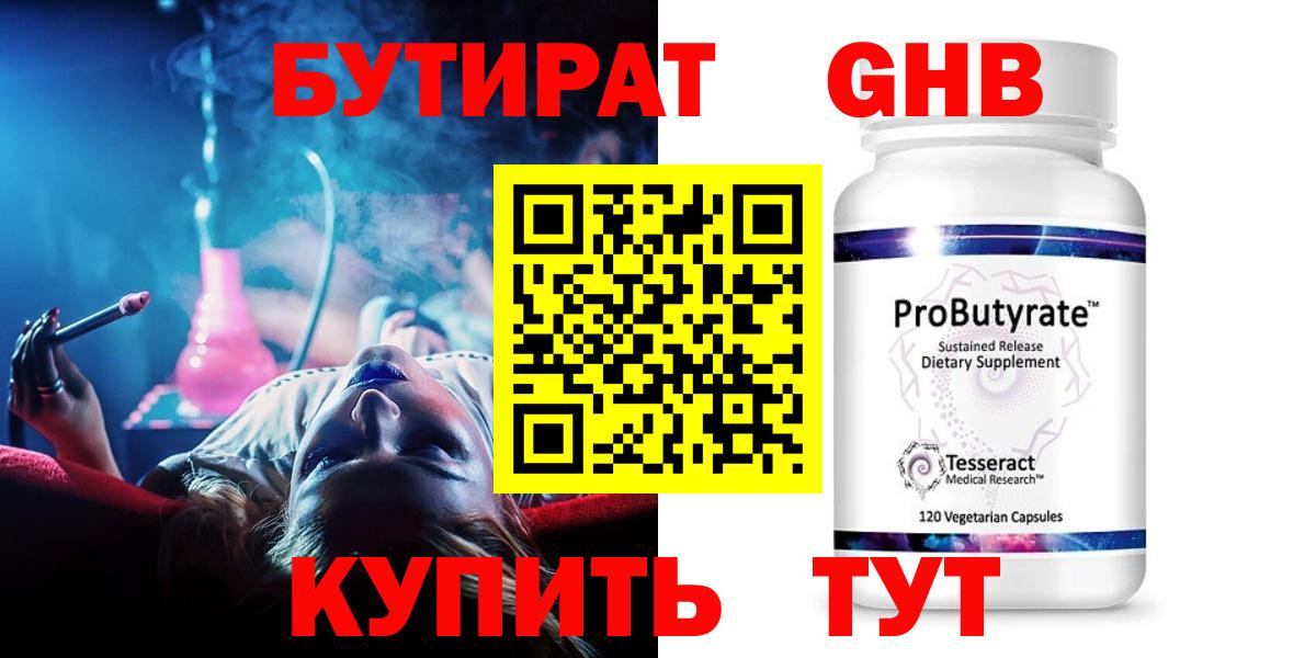 Бутират Butirat Каспийск