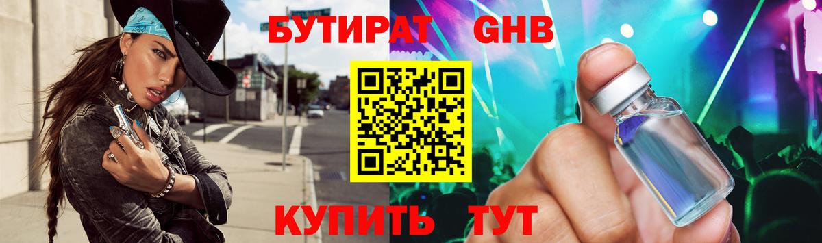 БУТИРАТ  Бутират 99%  Вход с VPN  Каспийск 