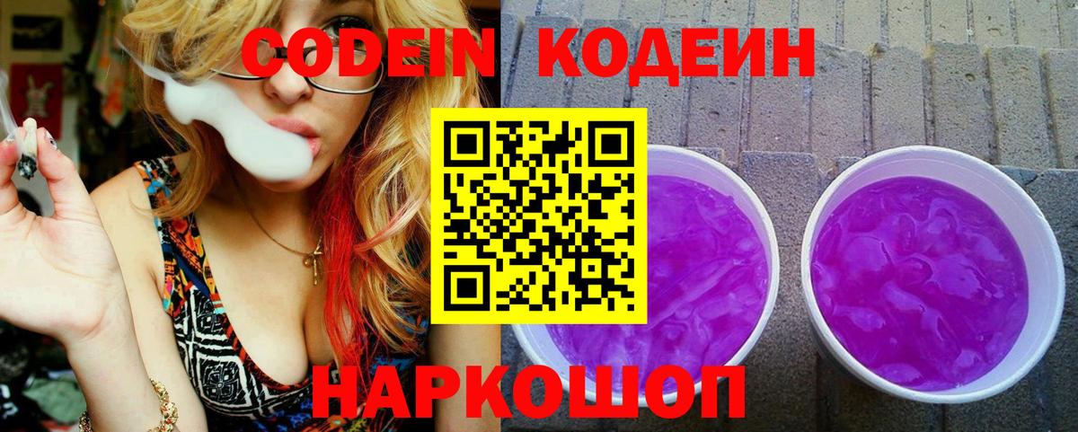 Кодеиновый сироп Lean напиток Lean (лин) Каспийск