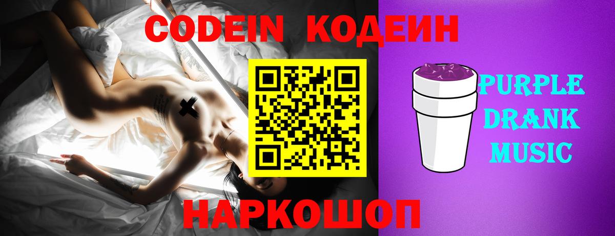 Каспийск  Codein Purple Drank  Codein напиток Lean (лин)  Вход с VPN 