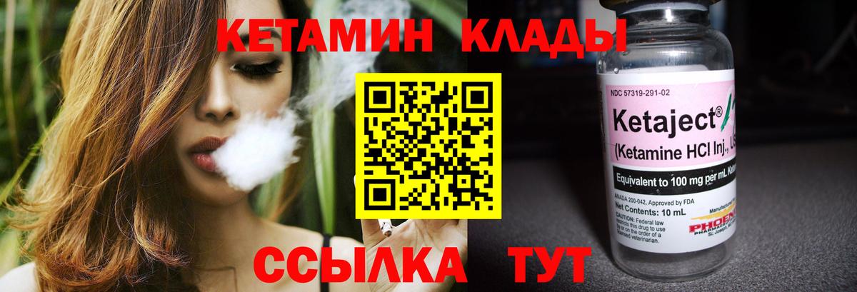 КЕТАМИН ketamine  Вход с VPN  Каспийск 