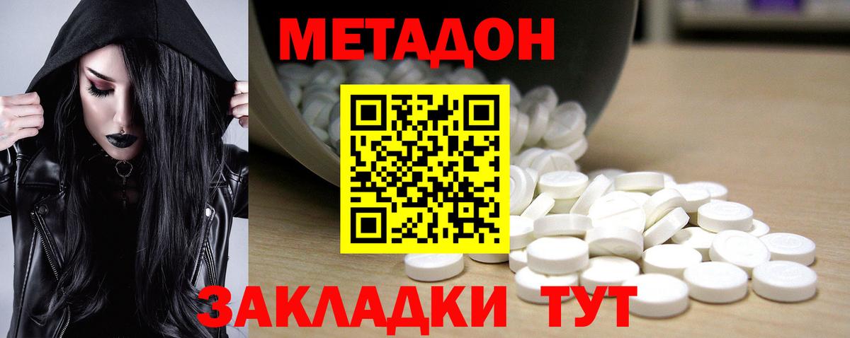 Метадон белоснежный Каспийск
